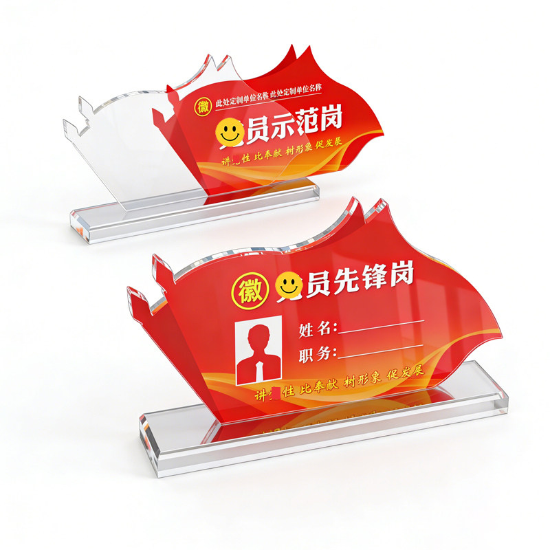旗形亚克力党员先锋岗桌牌透明底座党员示范岗台卡党建工位牌姓名职务台签 定制内页办公摆台党建文化墙定制