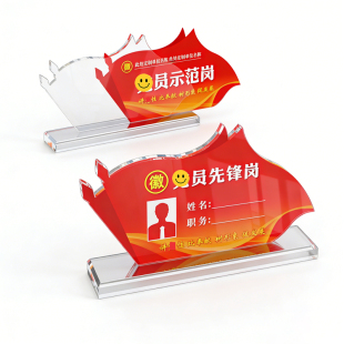 旗形亚克力党员先锋岗桌牌透明底座党员示范岗台卡党建工位牌姓名职务台签 定制内页办公摆台党建文化墙定制