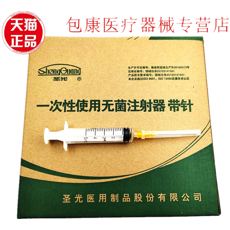 牙科圣光一次性无菌注射器5ml带针塑料针筒针管2.5ml限执业医师购