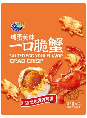 日食记 有意酥一口脆蟹咸蛋黄味60g*3袋办公室休闲解馋零食小吃
