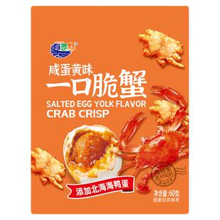 日食记 有意酥一口脆蟹咸蛋黄味60g*3袋办公室休闲解馋零食小吃