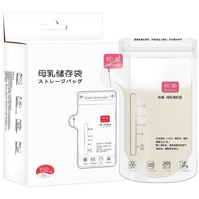 体验装柳濑母乳100ml储奶袋