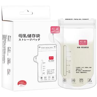 【体验试用装】柳濑储奶袋母乳保鲜袋100ml存奶袋小号容量装150ml