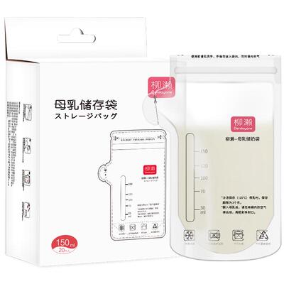 体验装柳濑母乳100ml储奶袋