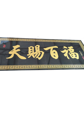 户外瓷砖门头匾庭院别墅柱子对联