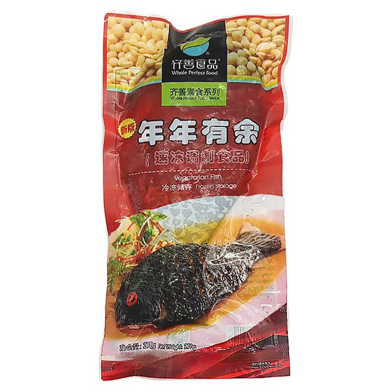 齐善素食年年有鱼佛家纯素大豆蛋白豆制品素肉仿荤斋菜仿真素鱼