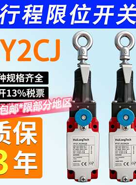 议价急停防护安全拉线行程限位开关XY2CJS15 XY2-CJS17 H29高品质