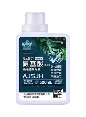 青丛园水溶肥料壮苗打破僵苗氨基酸枝芽爆发养根护根生根植物生长