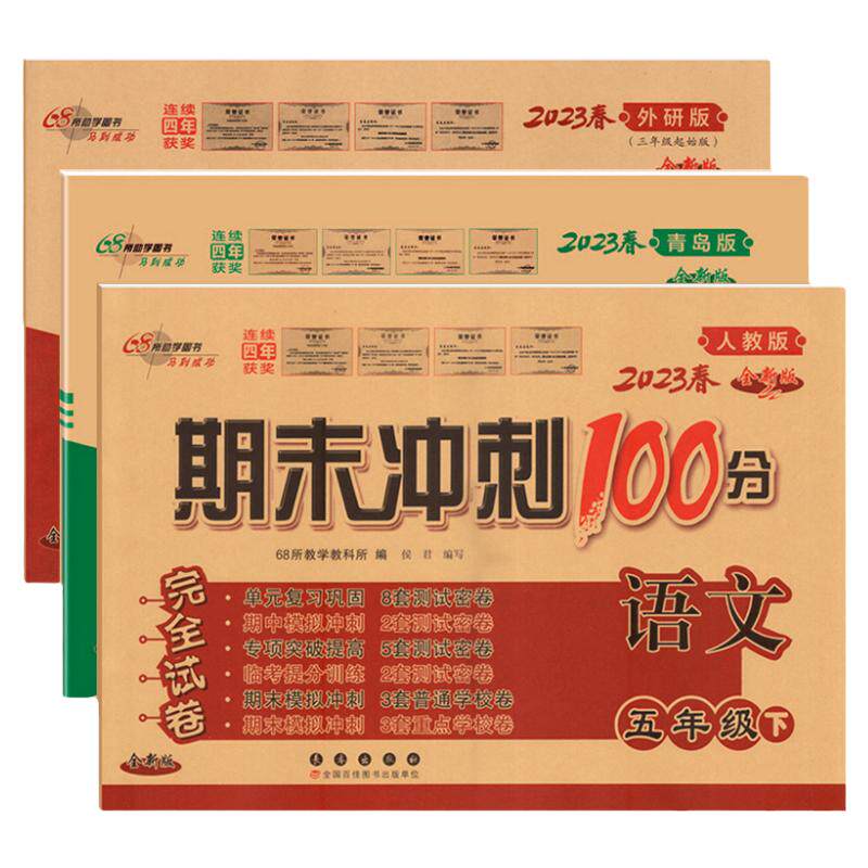 黄冈海淀全程培优必刷卷