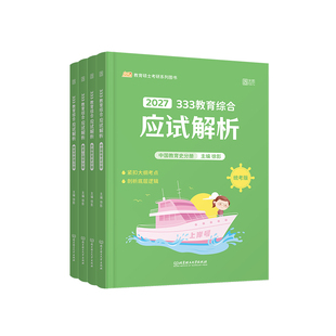 【新华正版】2027徐影333教育学考研综合统考资料凯程应试解析题库真题汇编框架笔记2026徐影311模拟6套卷教育学硕士专硕考研教材