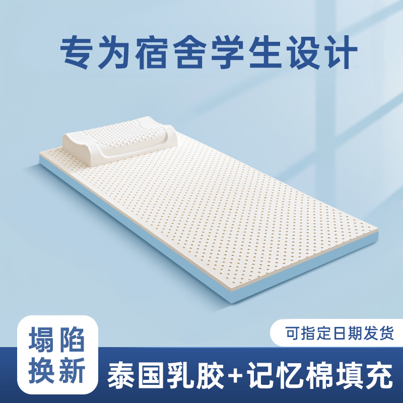 乳胶记忆棉床垫学生宿舍专用加厚软垫褥子海绵床垫单人床垫0.9m床