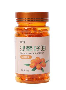 新疆正宗沙棘籽油胶囊100粒