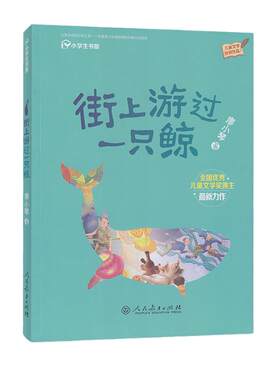 当当网街上游过一只鲸