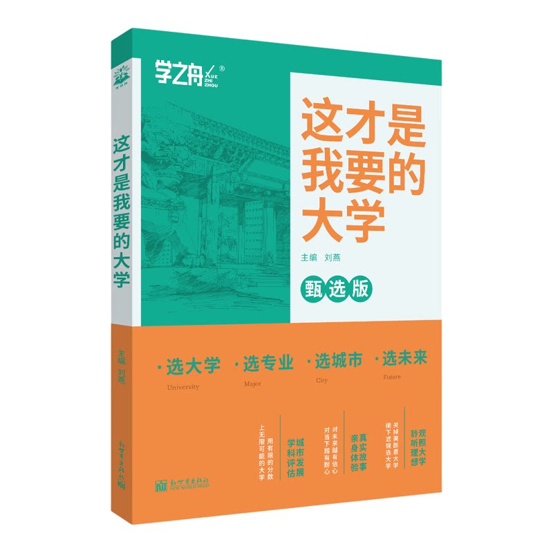这才是我要的大学专业2025年高考志愿填报指南详细解读规划师中国名牌高校分数选科建议书高中报考大学专业就业名校