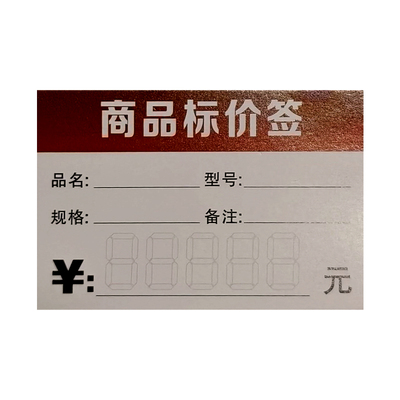 商品标价签通用型蓝色
