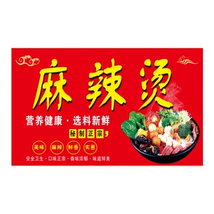 营养健康选料新鲜麻辣烫特色美食海报定制贴纸广告招牌防水晒喷绘