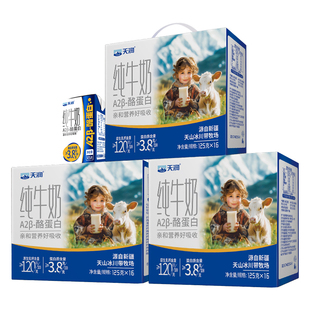 新疆天润原生A2β-酪蛋白儿童纯牛奶3.8g乳蛋白营养灭菌乳125g/盒