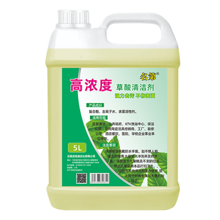 草酸清洁剂高浓度清洗剂厕所瓷砖卫生间地板家用工业级溶液水泥