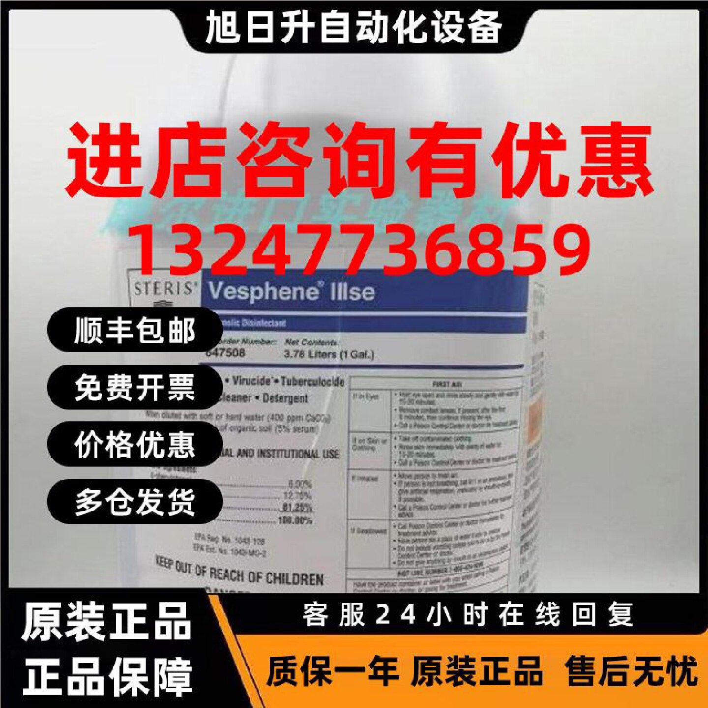 议价Steris思泰瑞 Vesp碱性苯酚类消毒剂647508 高pH值 广谱抗菌