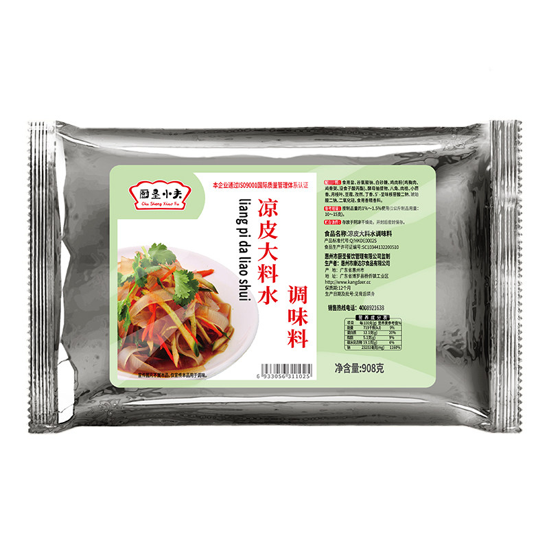 秘制凉皮大料水原料开店摆摊商用