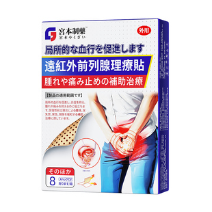 前列腺增生效专用远红外热敷理疗贴男士肥大钙化穴位特官方旗舰店