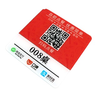 扫码点餐牌二维码桌贴订制亚克力桌号贴订做创意餐厅饭店点单桌牌点菜贴纸定制数字桌面号码收钱标识牌打印