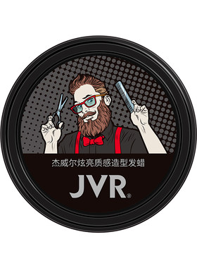 杰威尔炫亮质感持久定型男士发蜡