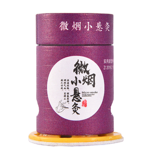 微烟迷你小筒灸悬灸艾灸盒随身灸家用艾灸柱条熏纯艾艾灸筒悬灸盒