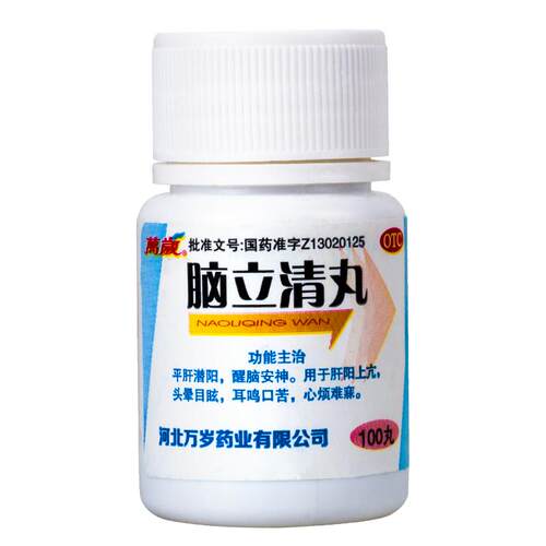 3.9/瓶】万岁脑立清丸100丸平肝潜阳醒脑安神头晕耳鸣心烦
