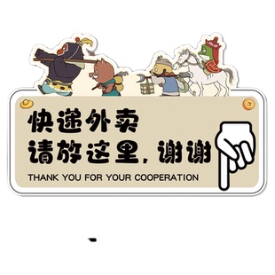快递外卖放门口指示牌外卖放这里放置处亚克力墙贴创意卡通小妖怪外卖存放处亚克力标识牌请勿敲门提示牌3C