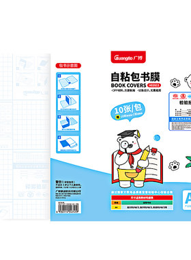 自粘包书皮透明磨砂无需裁剪