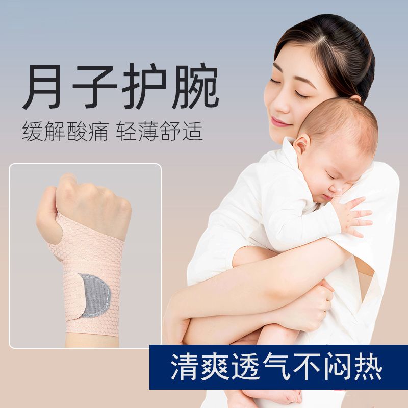 月子护腕抱娃专用手腕护套妈妈手女士轻薄腕关节扭伤加压固定劳动