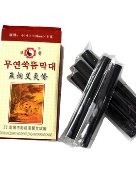 汉医黑色碳化无烟蕲艾灸