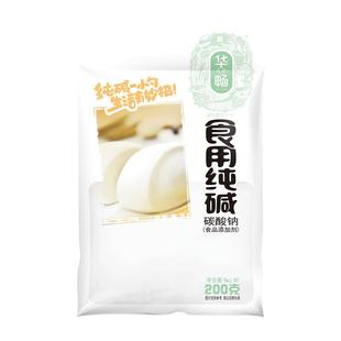 食用碱食品级纯碱面家用发面烘焙碱粉清洁去污洗碗包粽子面包专用