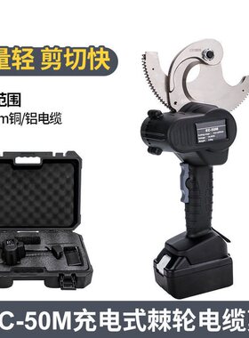 电动充电式棘轮剪EC-50/65M电缆剪钢绞线铜线铝线钳断线器线缆钳