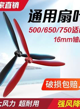 500/650/750mm工业风扇落地扇牛角扇壁扇塑料叶铝叶风扇叶配件