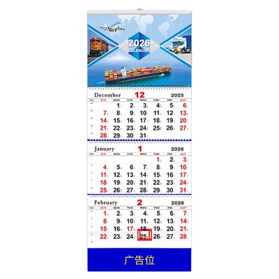 2026年四折物流海运空运挂历定制