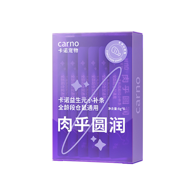 仓鼠增肥零食营养鼠条益生元鼠条