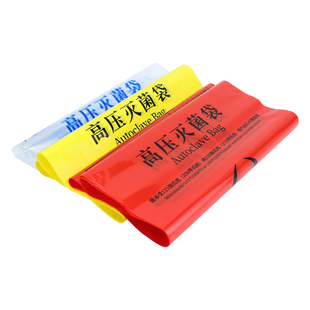 耐高温高压灭菌袋生物安全袋消毒有害医疗废弃物垃圾袋危险品密封