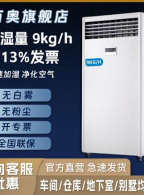 百奥PHM03EB 无雾电子车间湿膜加湿机 印刷纺织工业加湿器 增湿器