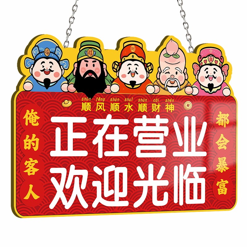 正在营业挂牌玻璃门提示牌