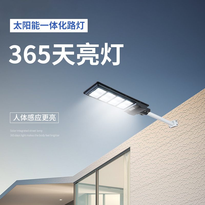 太阳能路灯一体化人体感应太阳能灯家用户外庭院灯乡村工程照明灯