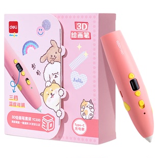 得力3d打印笔立体涂鸦绘画打印机笔低温不烫手儿童款3d耗材套装小学生益智玩具三D打印笔生日新年礼物男女孩