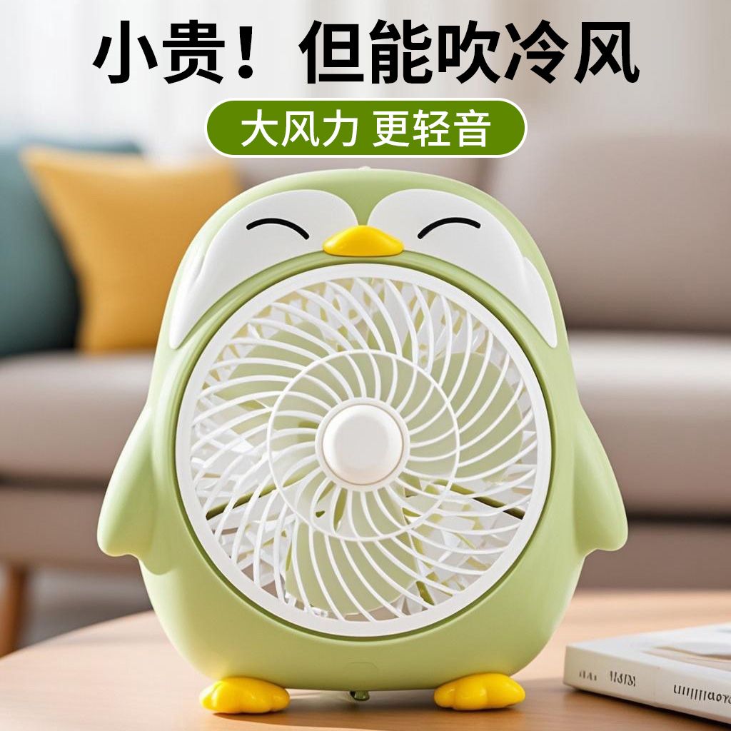 可爱卡通小风扇台式小型桌面宿舍迷你风扇