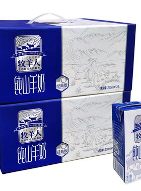 牧羊人网红正宗送礼整箱老品牌钙