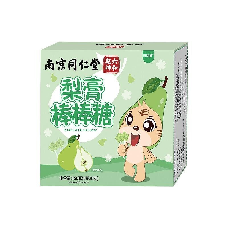 南京同仁堂山楂六物膏枇杷梨膏棒棒糖160g盒装20支健康无添加糖果