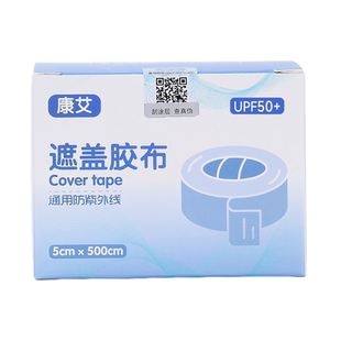311准分子308白癜风白斑光疗遮盖胶布 新款防晒防紫外线遮光胶布