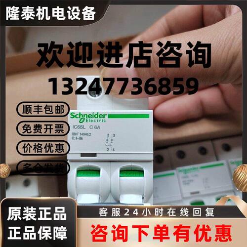 议价iC65L 2P C6A