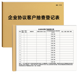企业协议客户抽查登记表实名登记和收寄验视制度检查记录表快递安全台账本日常巡查记录本册安检机使用记录表