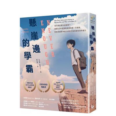 【预售】悬崖边的学霸为什么好学生会崩坏美国6000个菁英家庭中文繁体儿童教育进口原版书珍妮佛华莱士大雁漫游者文化平裝